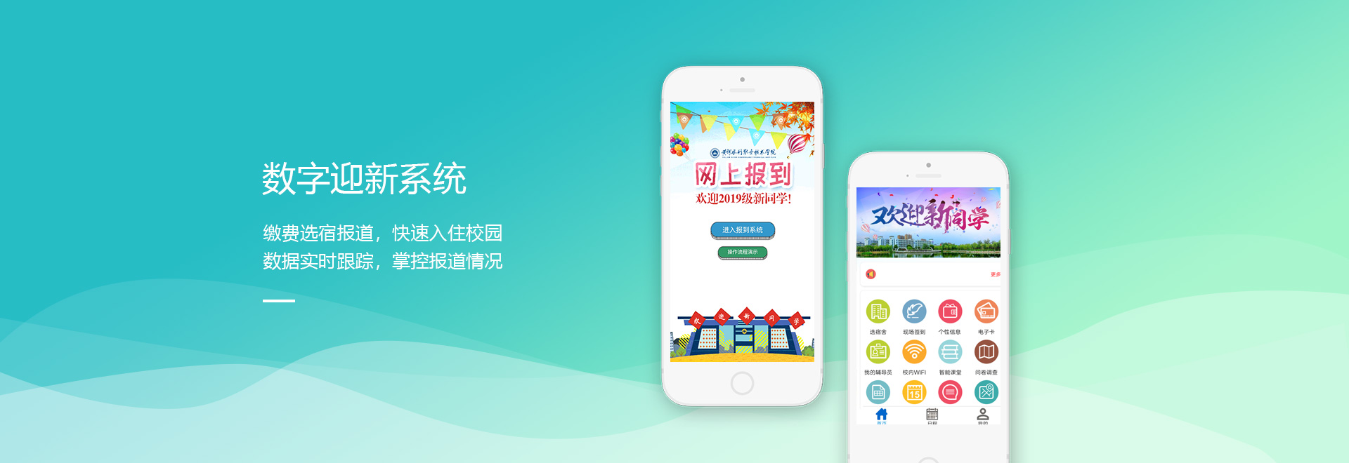 迎新