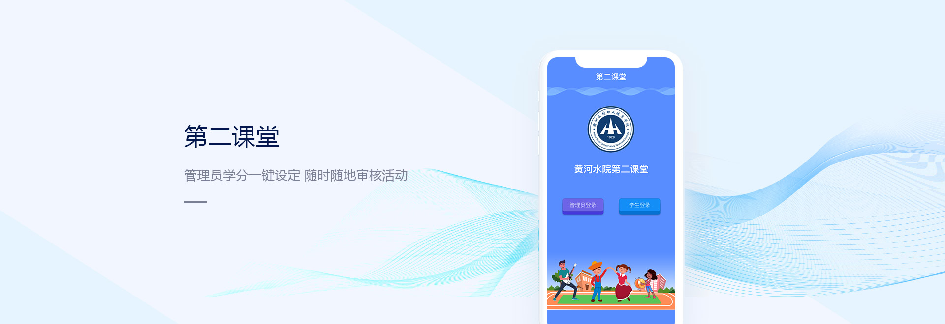 第二课堂