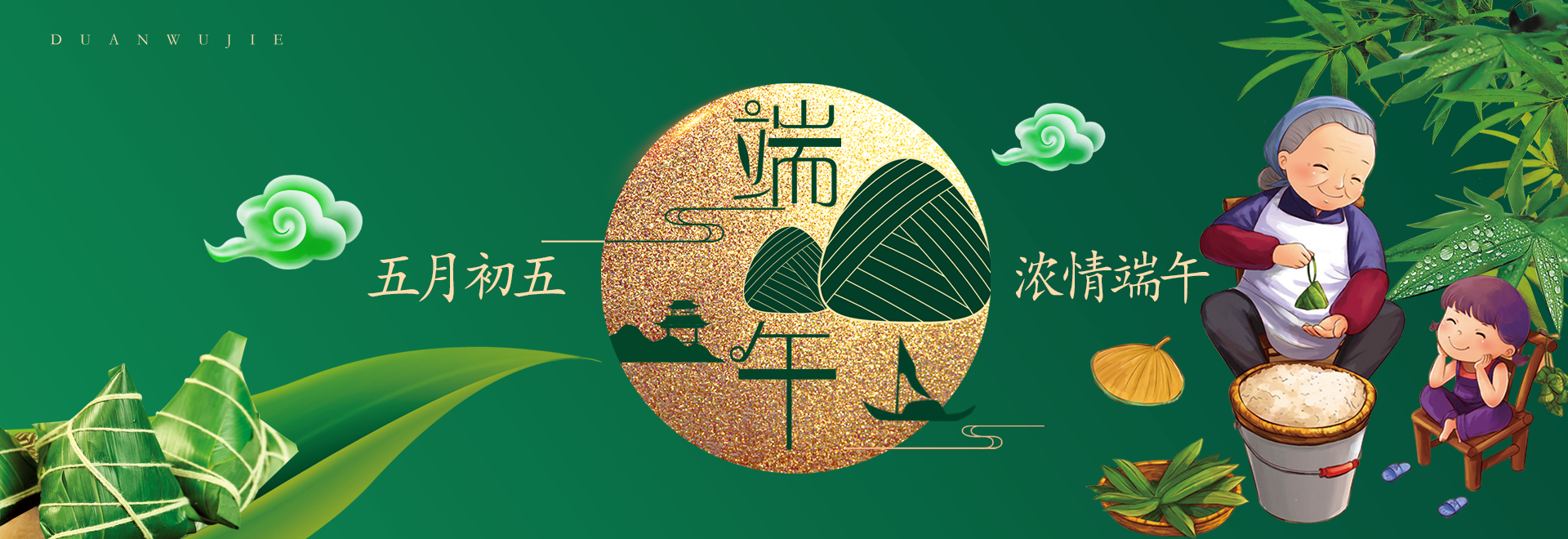 端午节