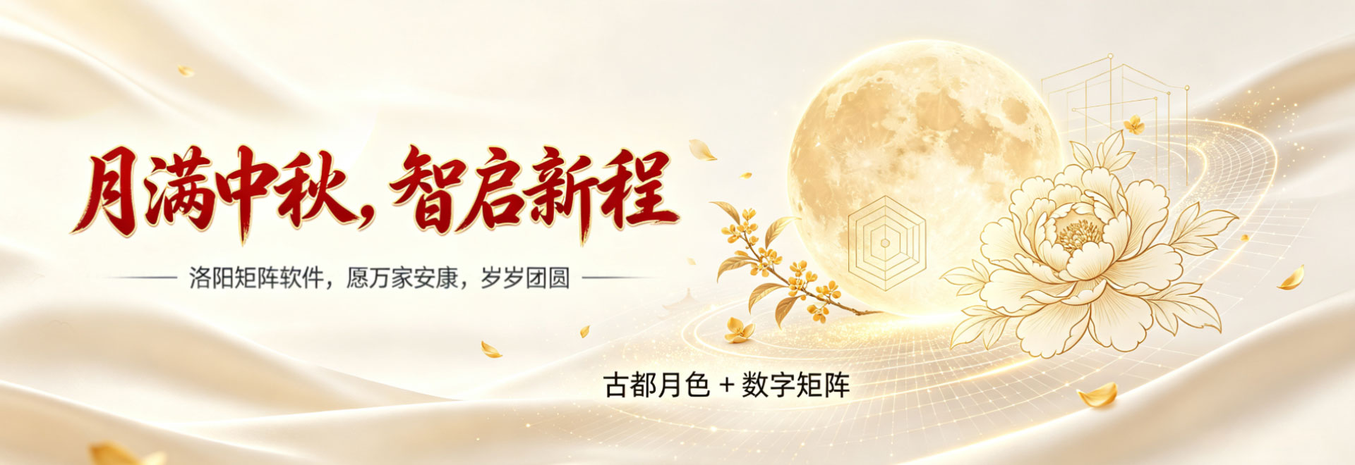 中秋