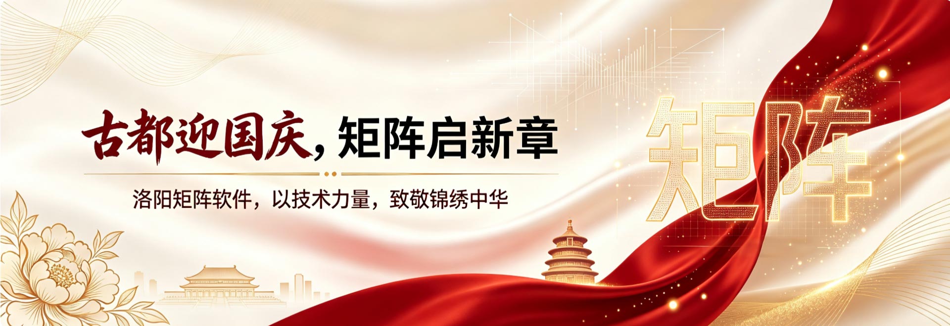 国庆